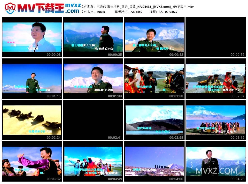 王宏伟-慕士塔格_国语_民歌_NAI04433